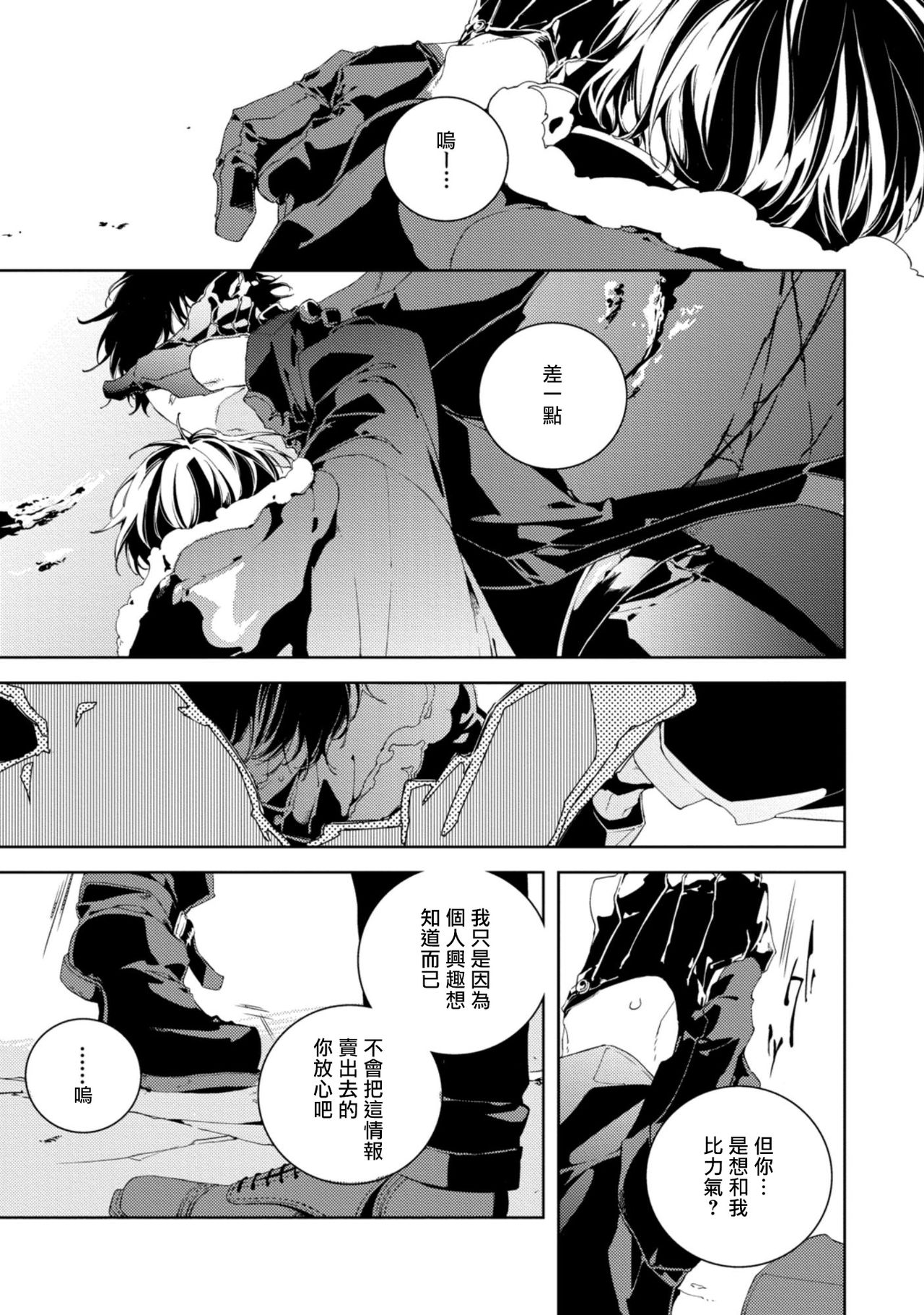 [アキハルノビタ] 虚構ユニゾン 第1-2話 [中国翻訳] [DL版]