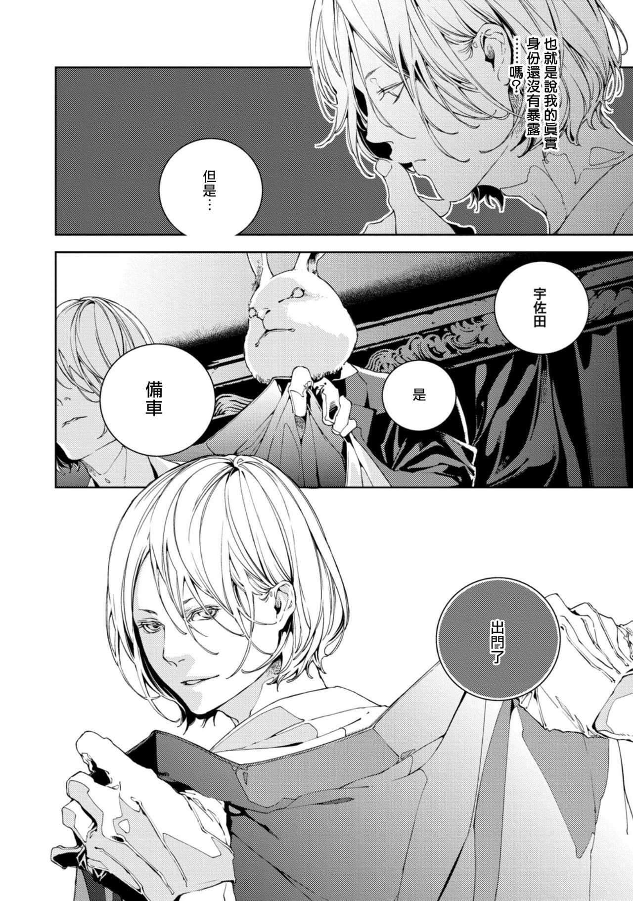 [アキハルノビタ] 虚構ユニゾン 第1-2話 [中国翻訳] [DL版]