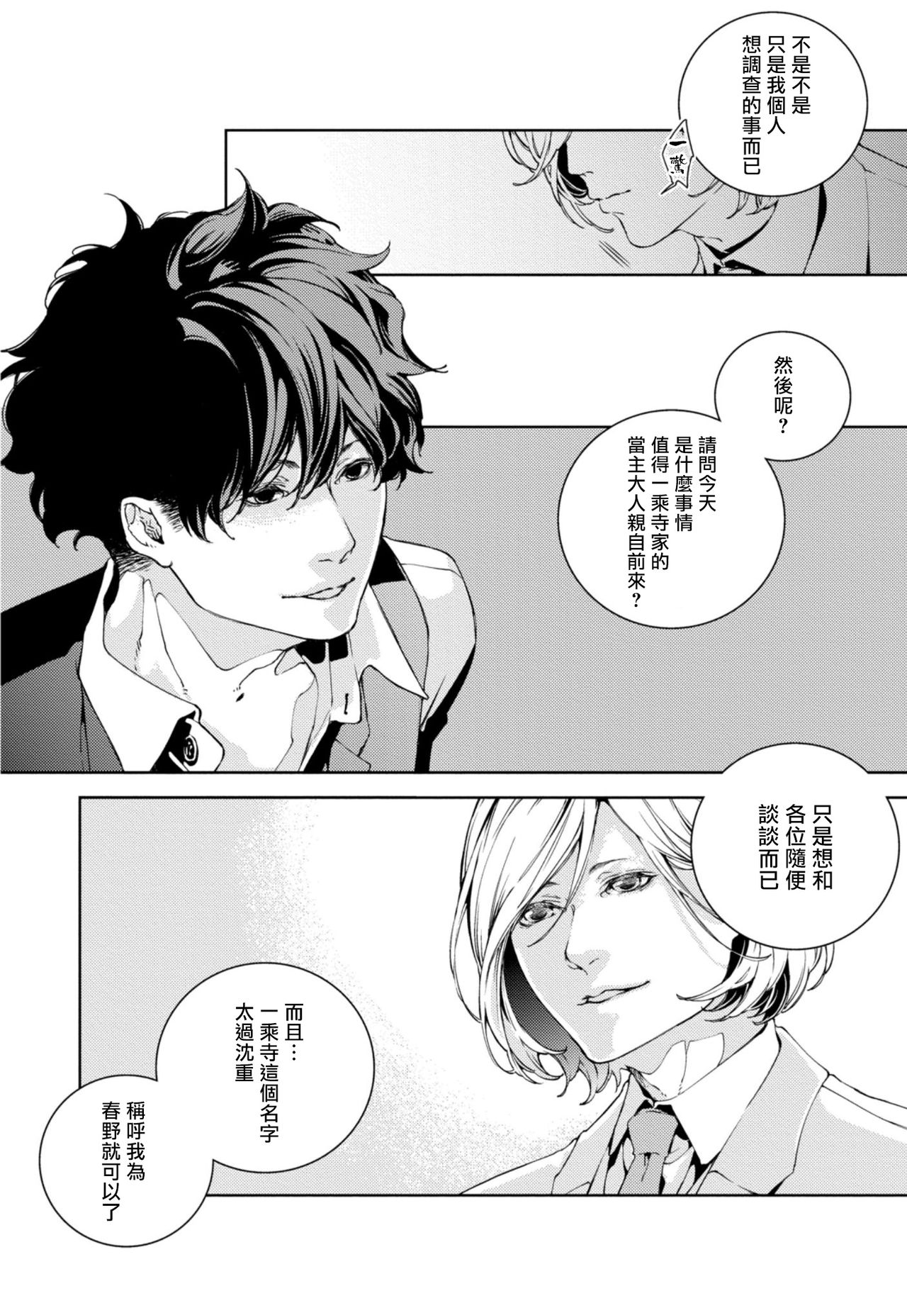 [アキハルノビタ] 虚構ユニゾン 第1-2話 [中国翻訳] [DL版]