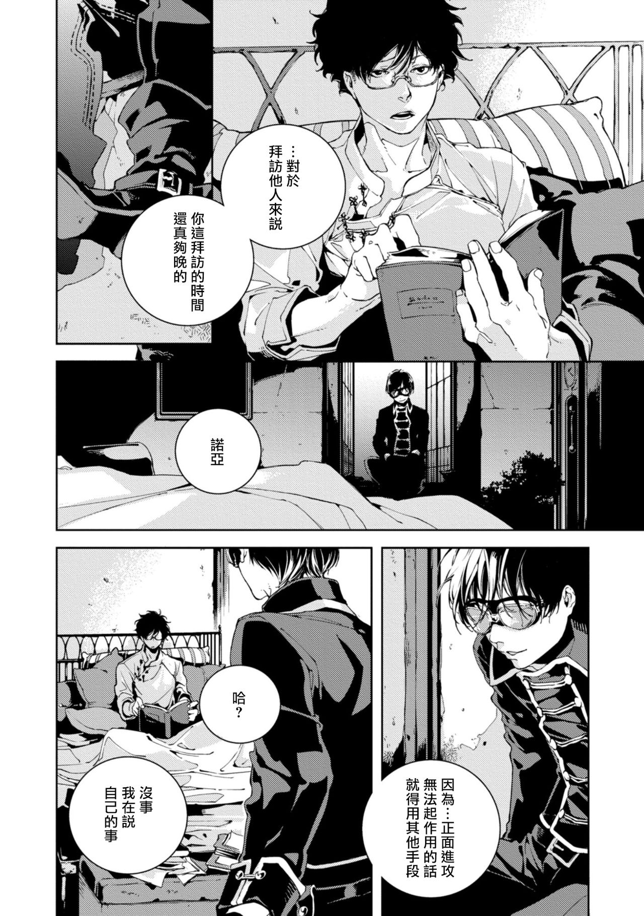 [アキハルノビタ] 虚構ユニゾン 第1-2話 [中国翻訳] [DL版]