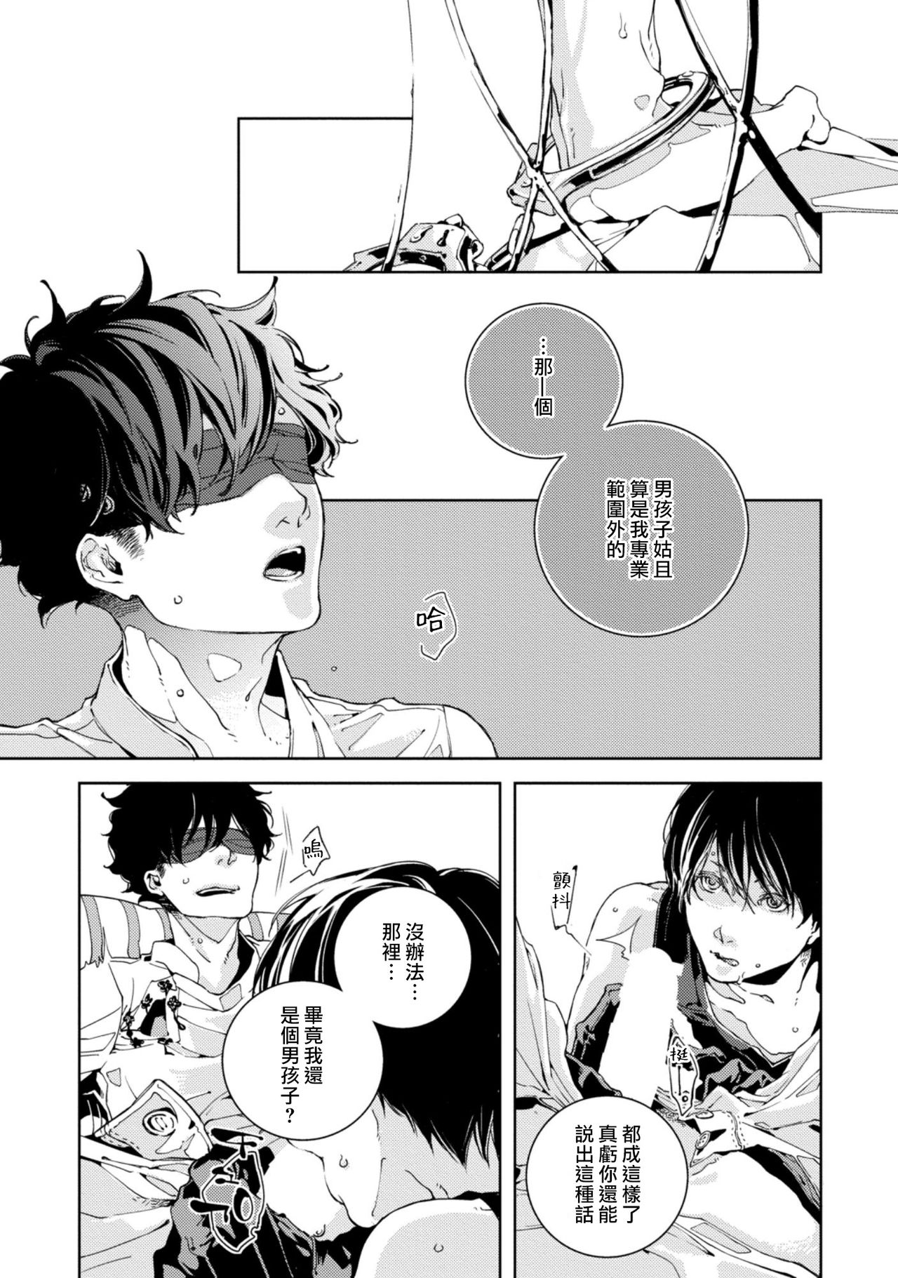 [アキハルノビタ] 虚構ユニゾン 第1-2話 [中国翻訳] [DL版]