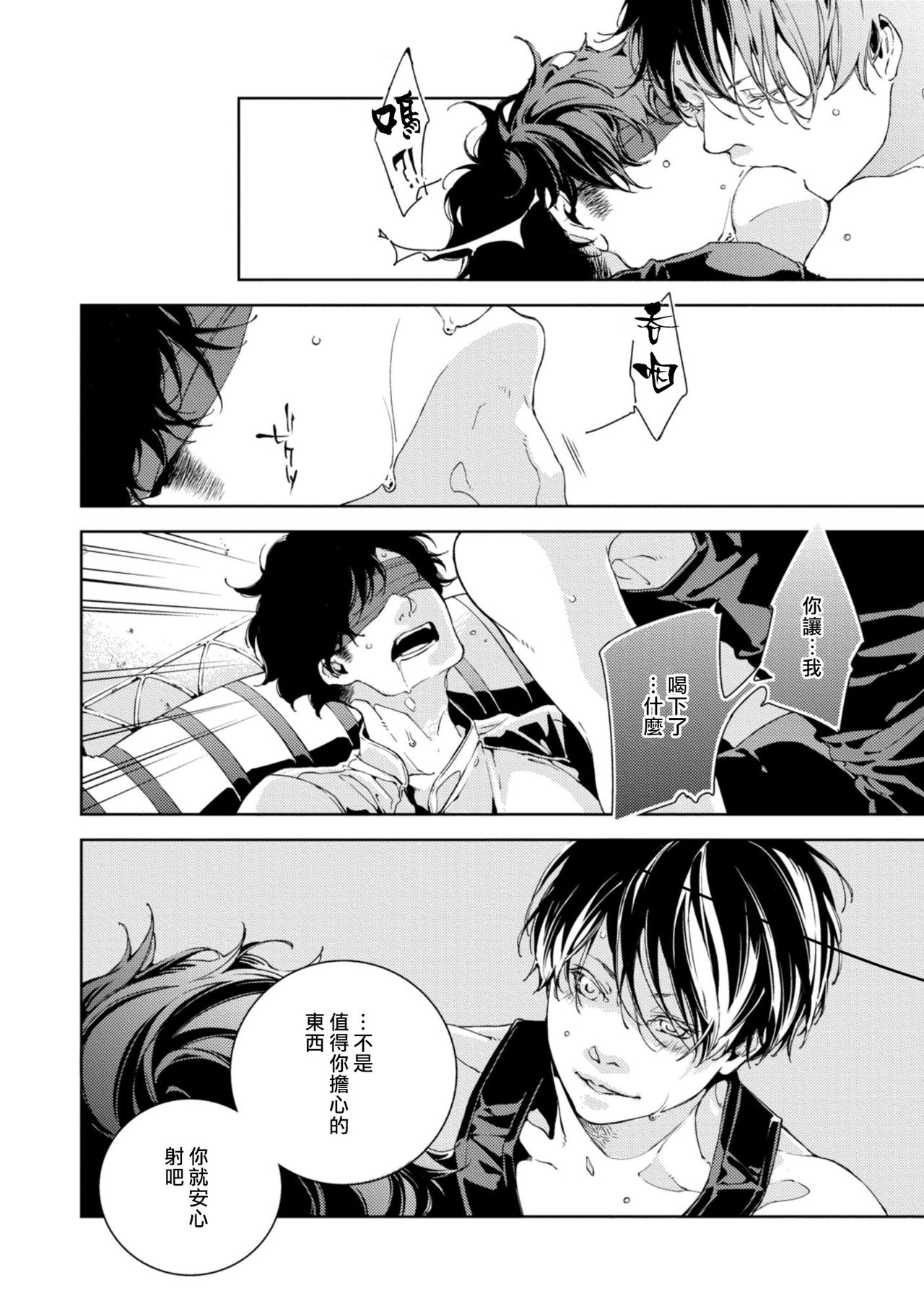 [アキハルノビタ] 虚構ユニゾン 第1-2話 [中国翻訳] [DL版]