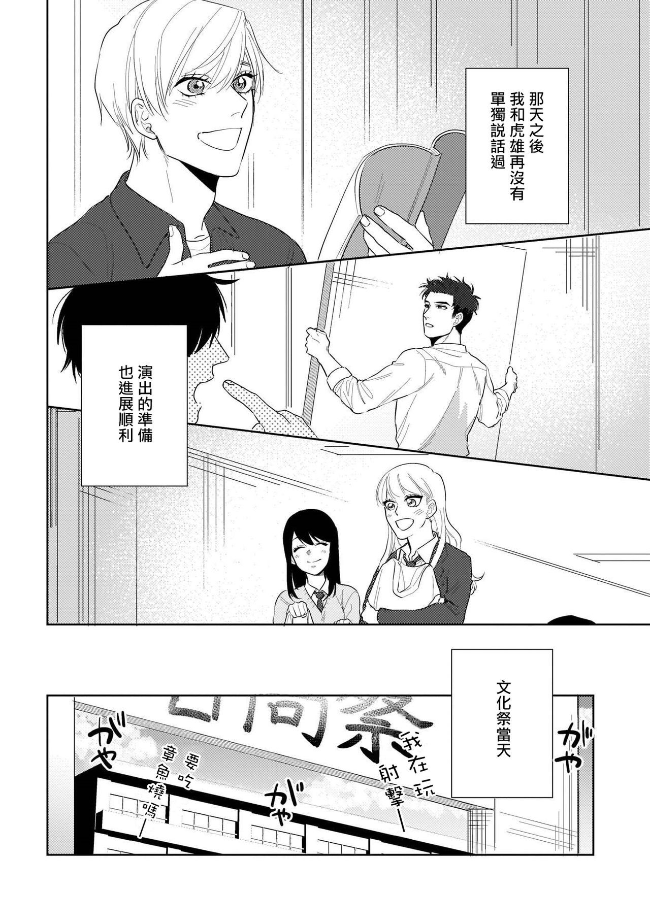 [桂馬びんぞこ] 僕らは運命じゃない [中国翻訳] [DL版]