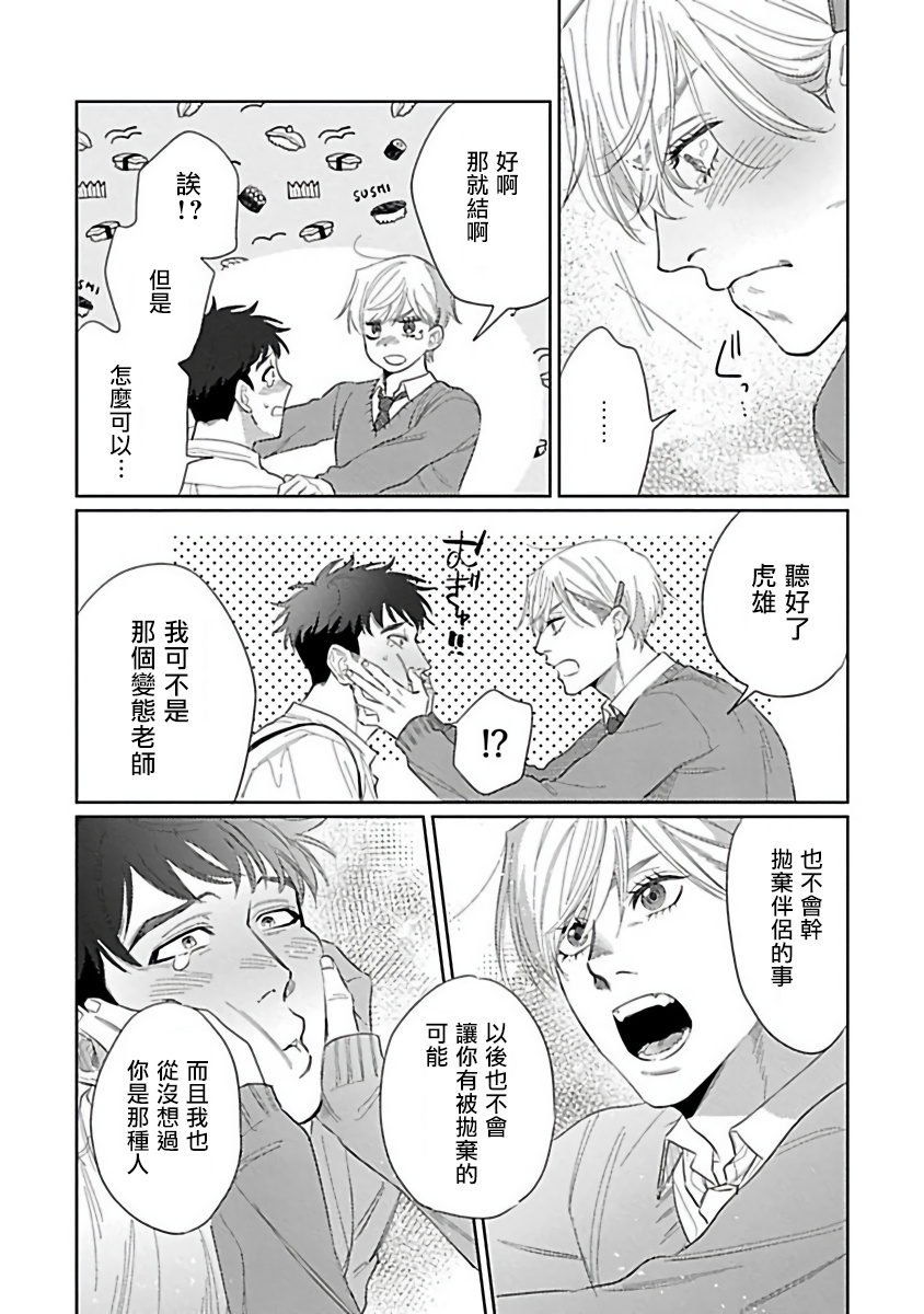 [桂馬びんぞこ] 僕らは運命じゃない [中国翻訳] [DL版]