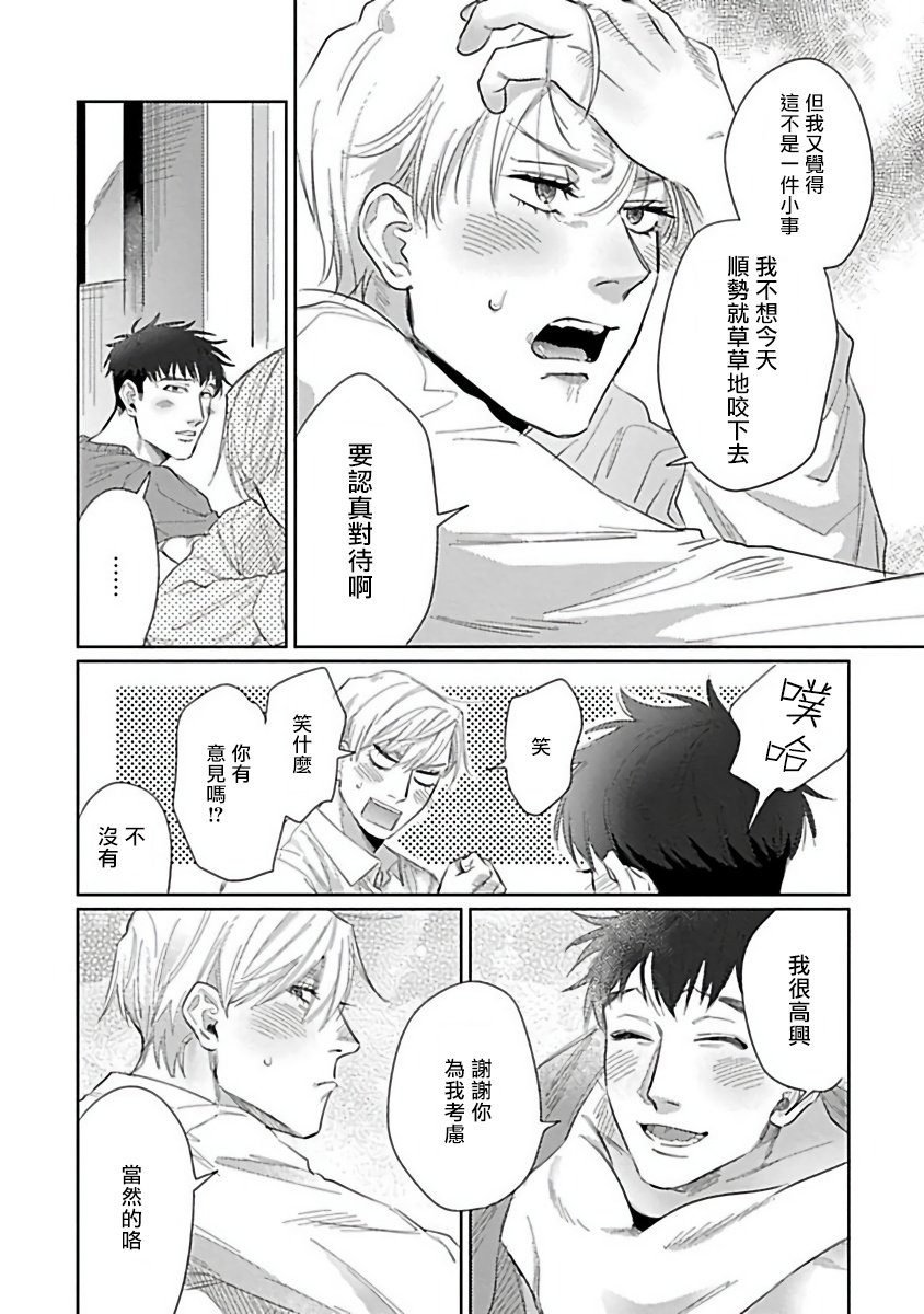 [桂馬びんぞこ] 僕らは運命じゃない [中国翻訳] [DL版]