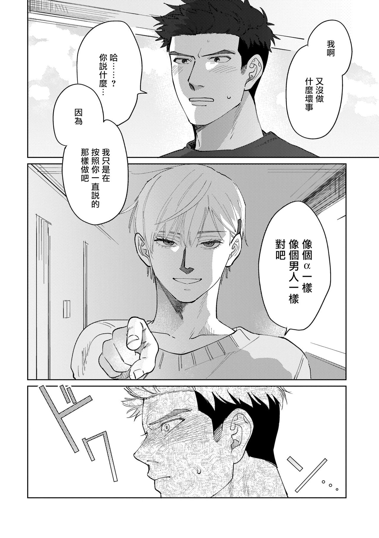 [桂馬びんぞこ] 僕らは運命じゃない [中国翻訳] [DL版]