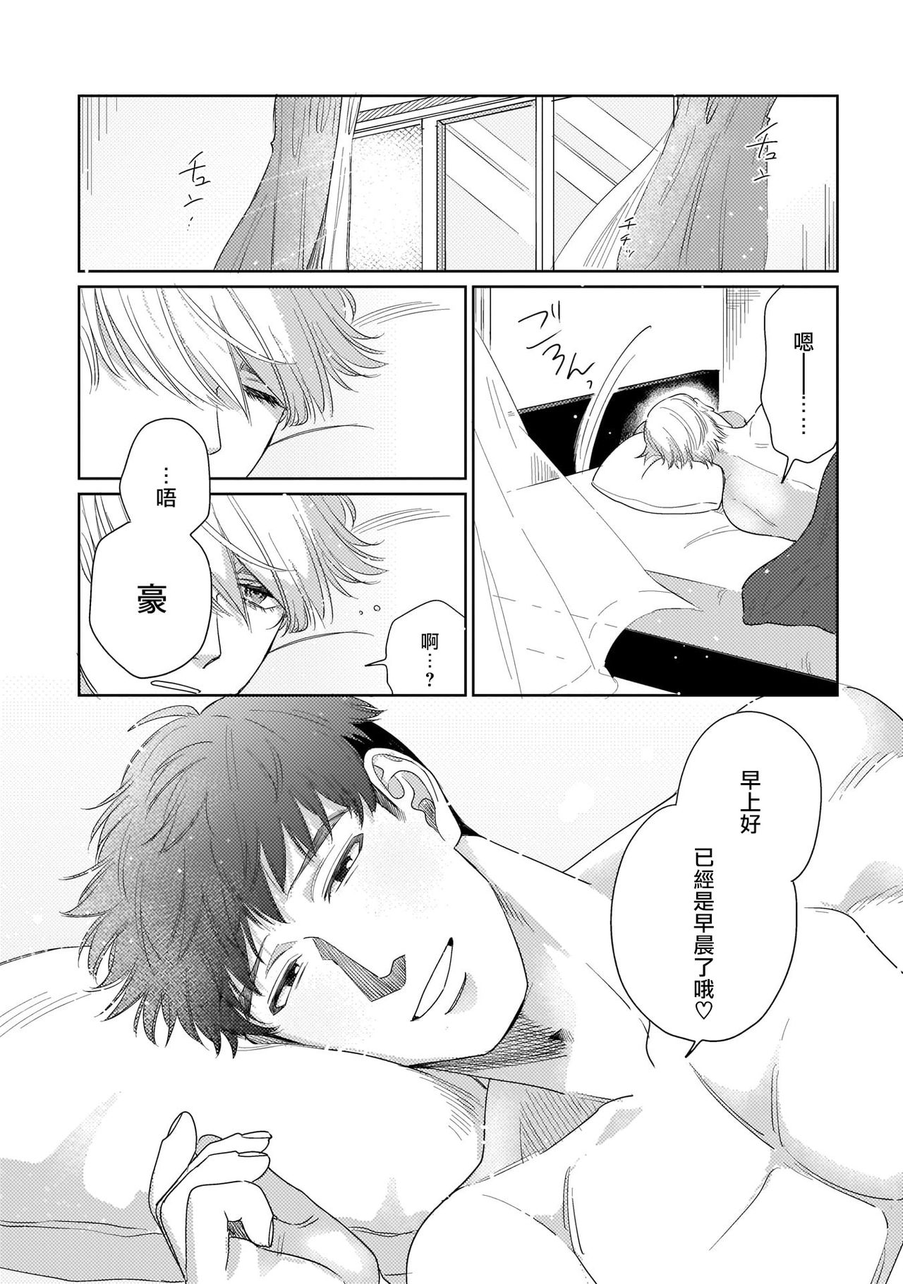 [桂馬びんぞこ] 僕らは運命じゃない [中国翻訳] [DL版]