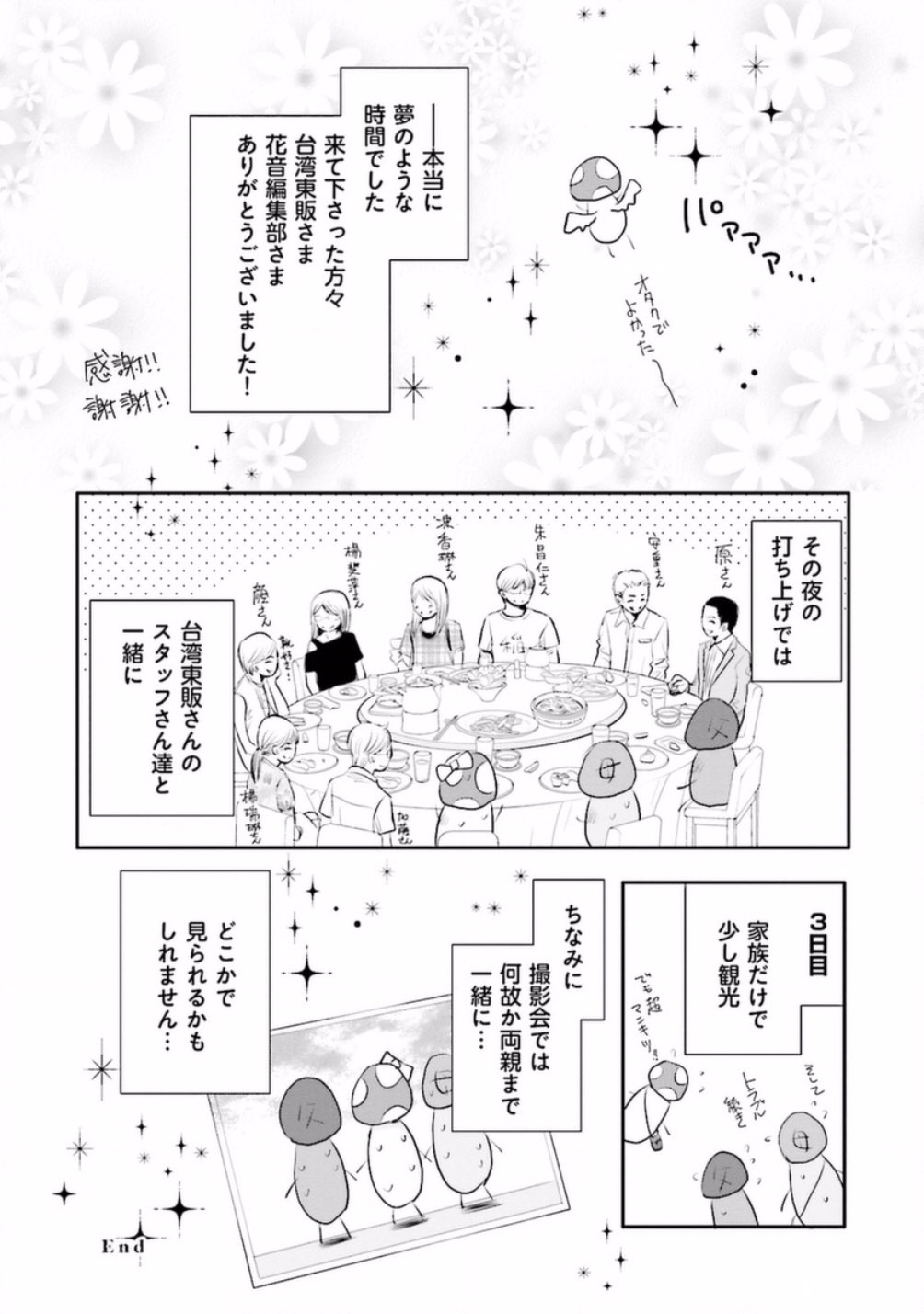 [佳門サエコ] 試着室の淫らな紳士