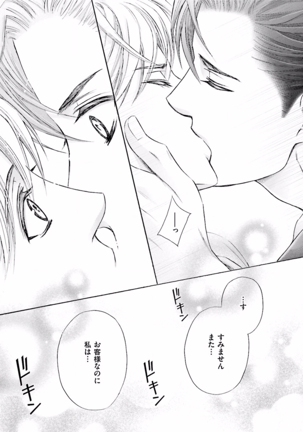 [佳門サエコ] 試着室の淫らな紳士