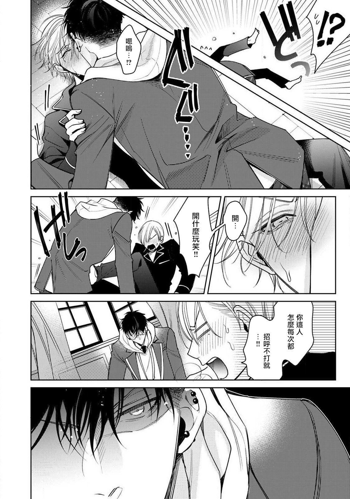 [ととふみ] 落ちこぼれαとエリートΩ 第1-6話 完结 [中国翻訳] [DL版]