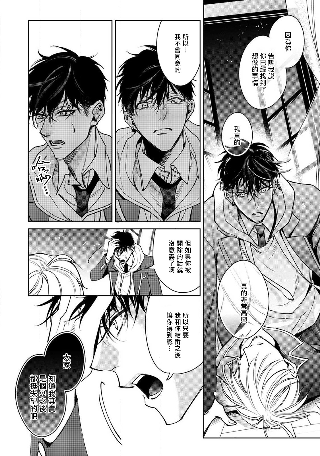 [ととふみ] 落ちこぼれαとエリートΩ 第1-6話 完结 [中国翻訳] [DL版]