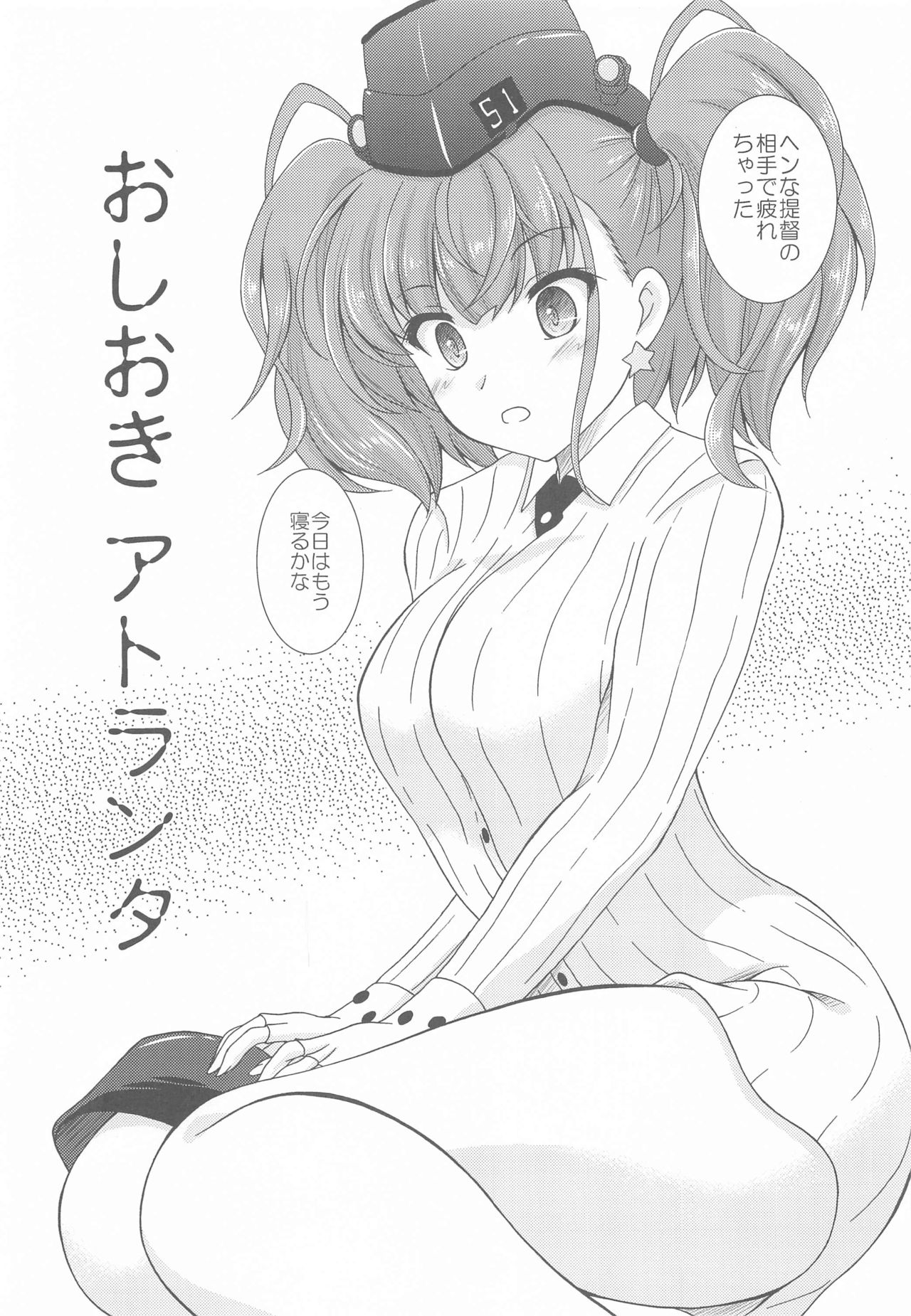 [RED RIBBON REVENGER (魔公子)] お・し・お・き ア・ト・ラ・ン・タ (艦隊これくしょん -艦これ-)