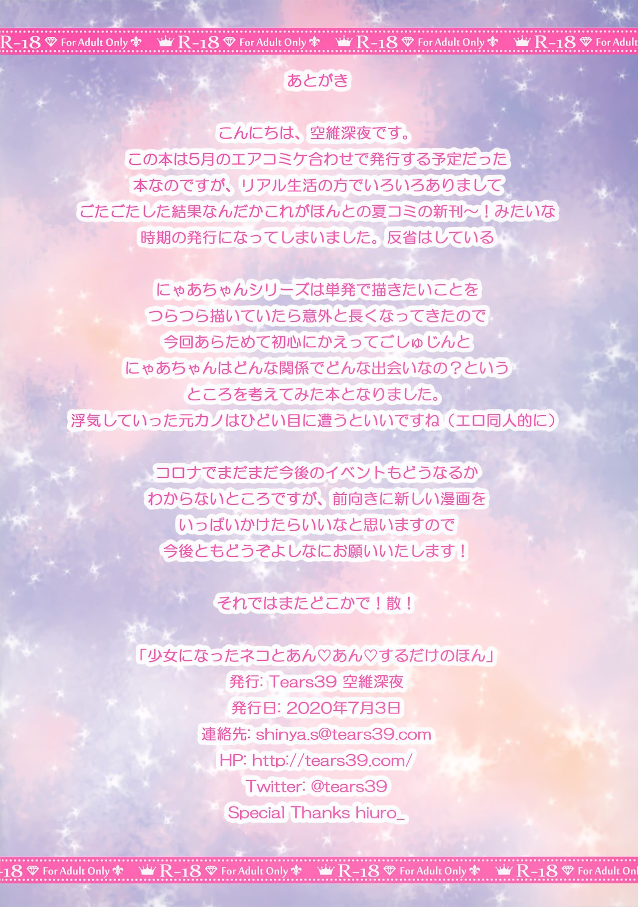 [Tears39 (空維深夜)] 少女になったネコとあん♡あん♡するだけのほん [英訳]