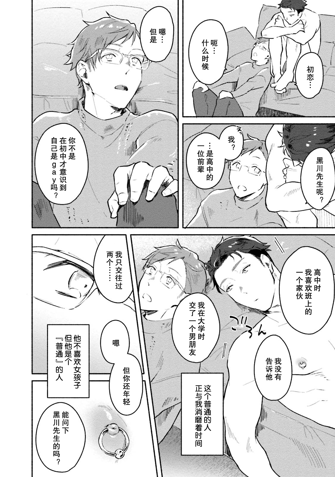 [三坂ニウム] 純愛ドロップアウト [DL版] [中国翻訳]