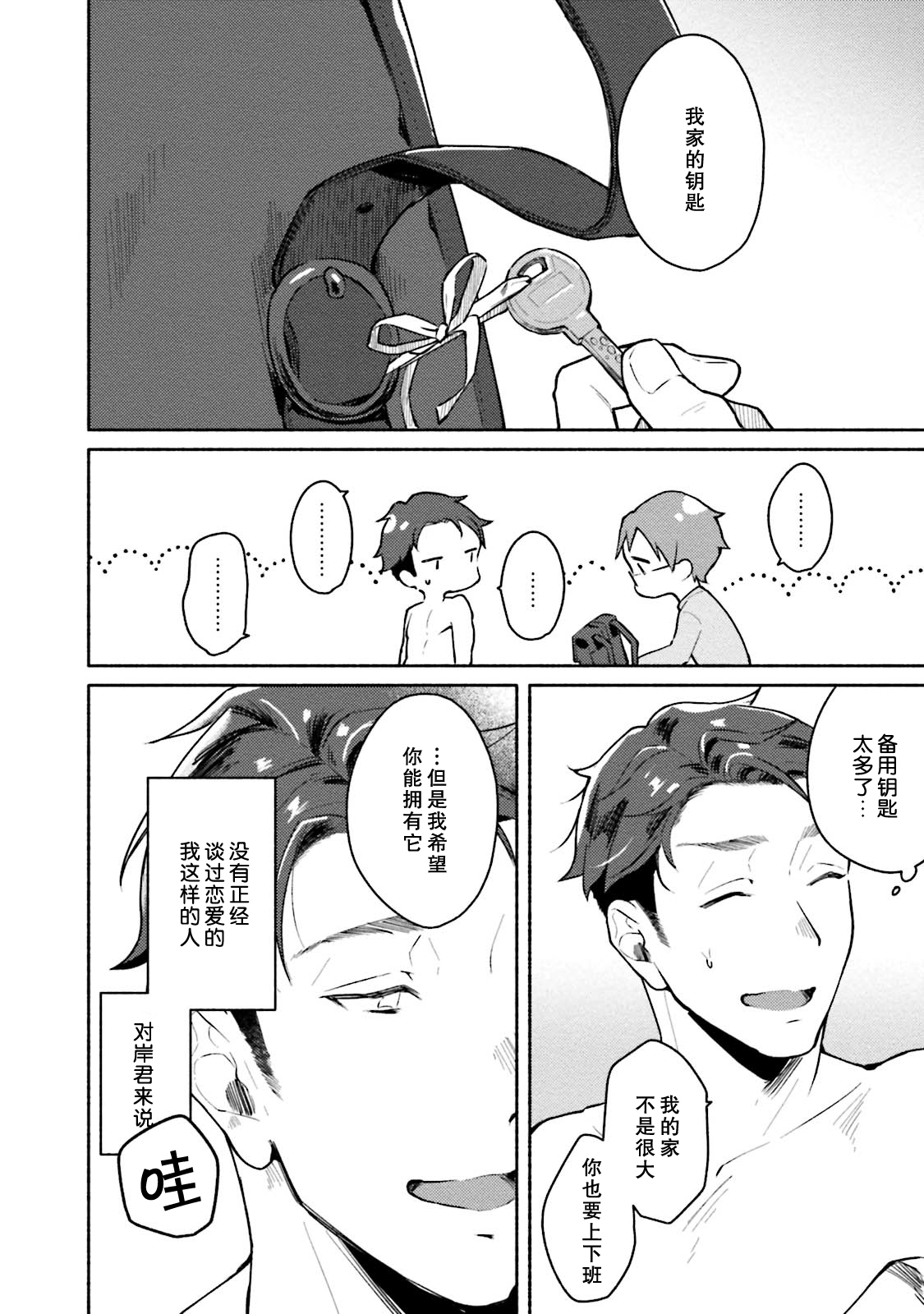 [三坂ニウム] 純愛ドロップアウト [DL版] [中国翻訳]