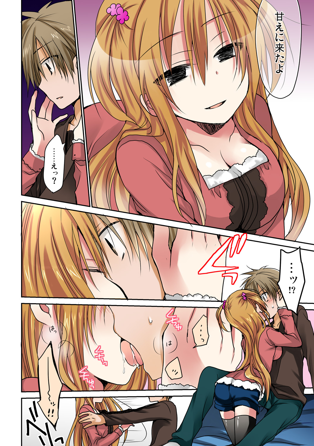 [ひびき澪] あの夜、妹をハメた感触だけは覚えてる。