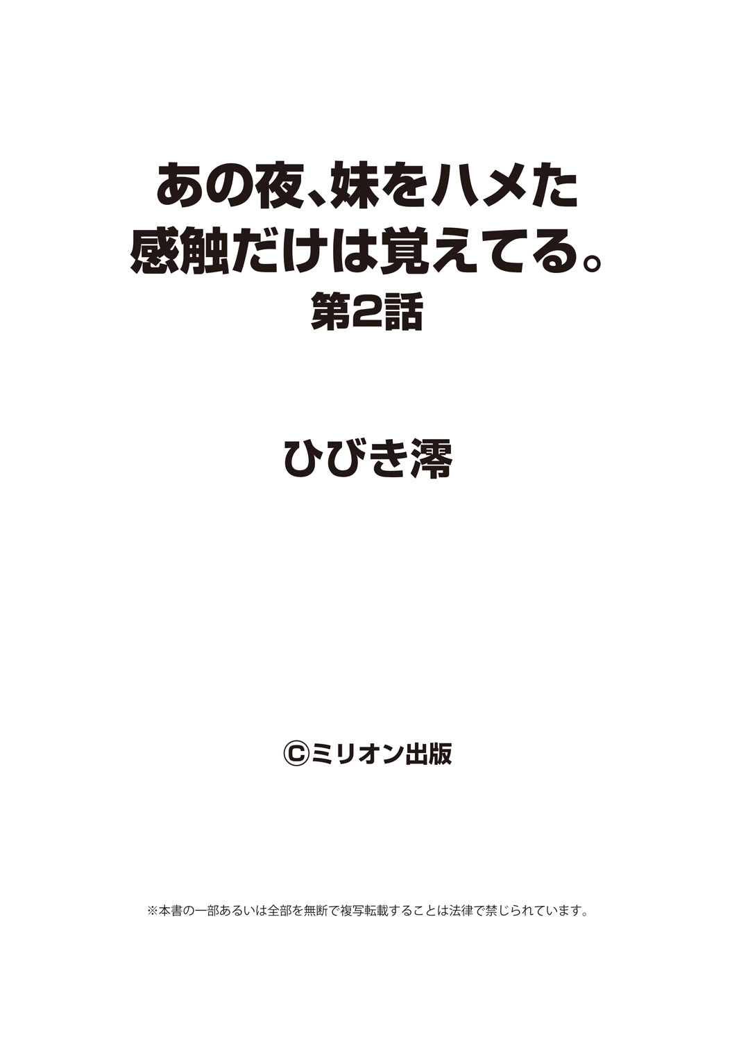 [ひびき澪] あの夜、妹をハメた感触だけは覚えてる。