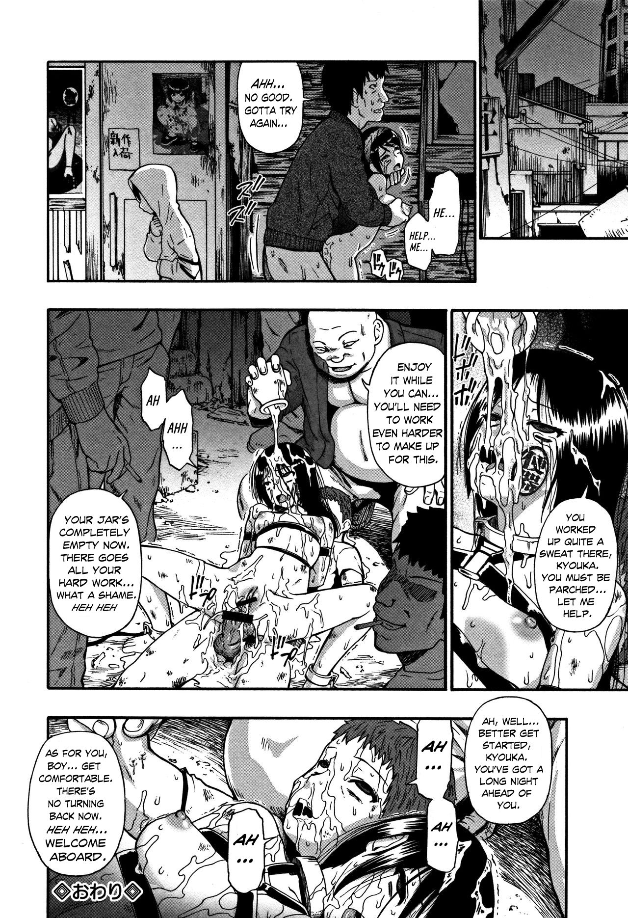 [オイスター] 肉穴苦界 [英訳]