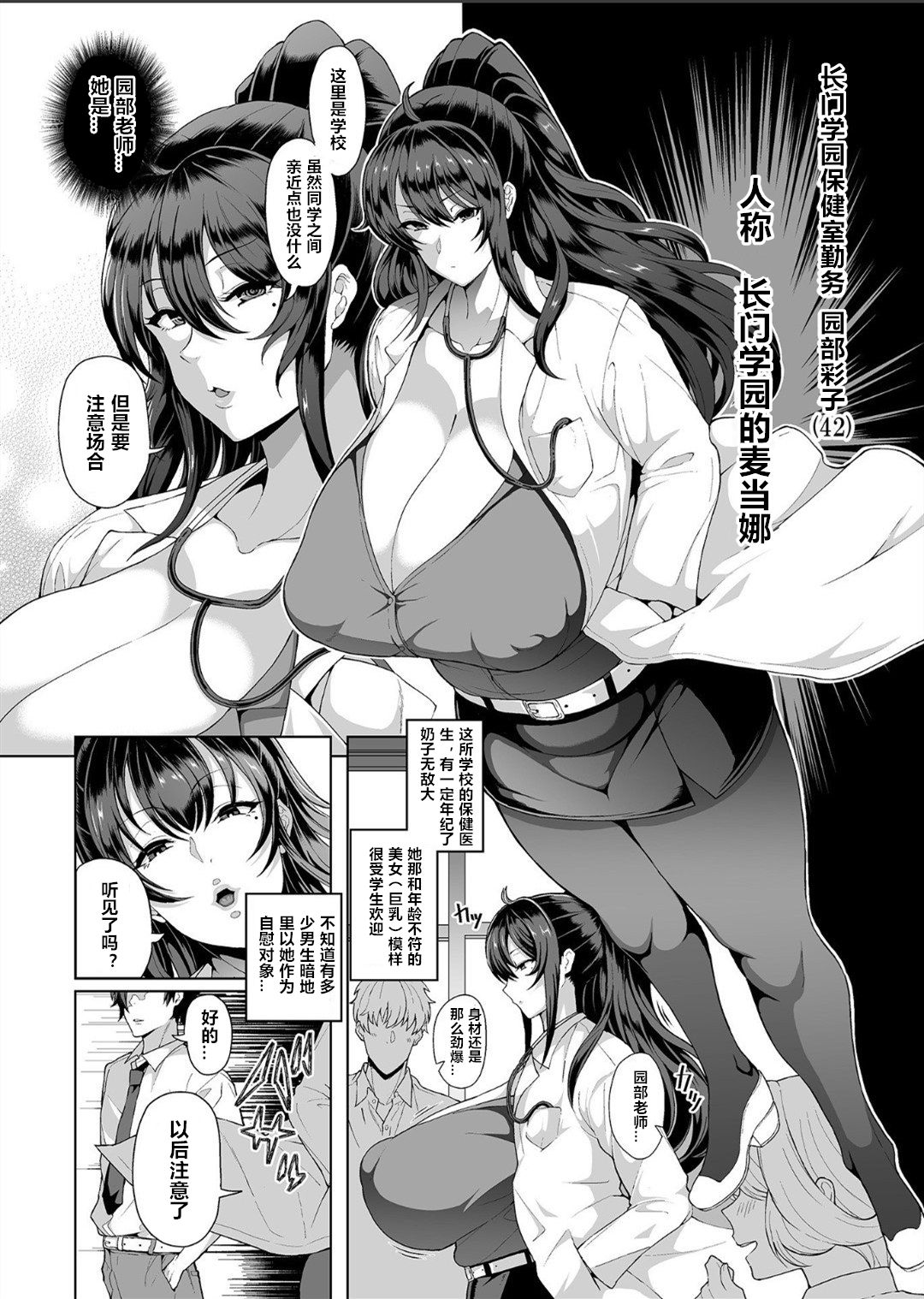 [俵緋龍] 催眠性活【園部彩子編】 (COMIC GEE vol.6) [中国翻訳]