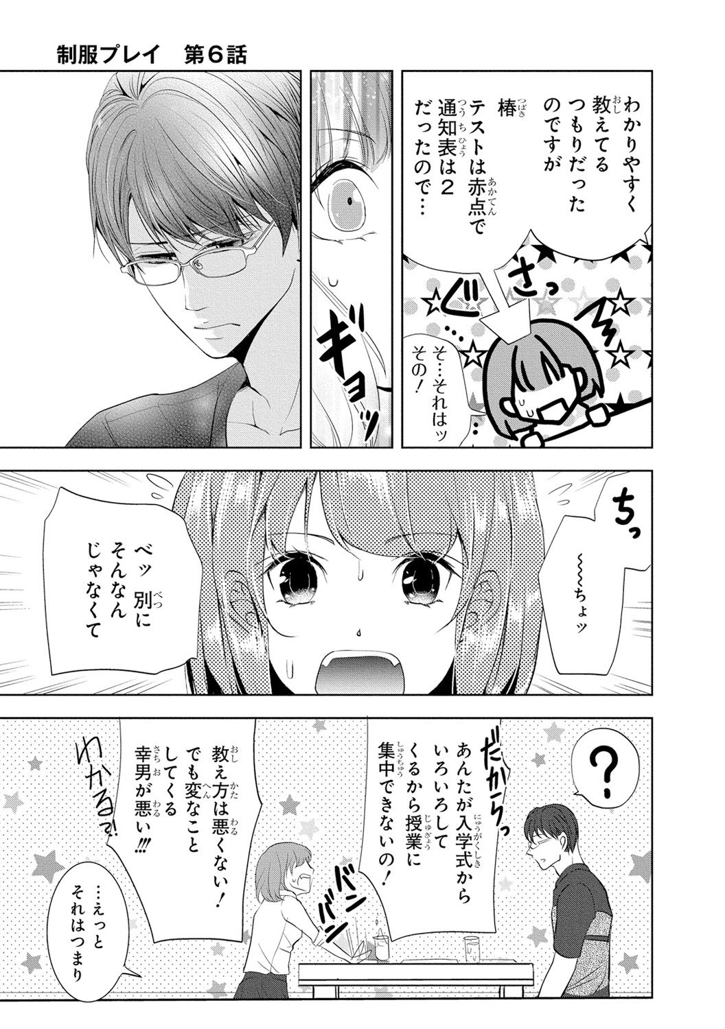 [PIKOPIKO] 制服プレイII [DL版]