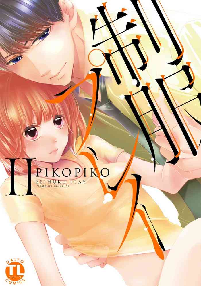 [PIKOPIKO] 制服プレイII [DL版]