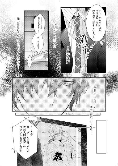 [7メンzippo (かみしまあきら)] 臆病者は雨と鳴く (ヒプノシスマイク) [DL版]