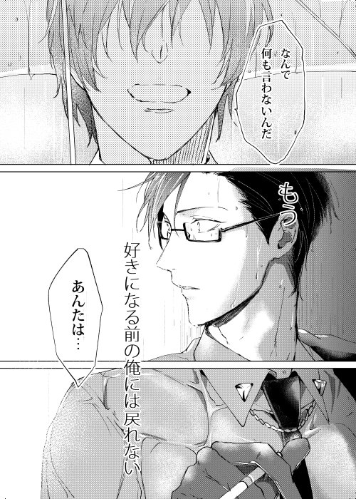 [7メンzippo (かみしまあきら)] 臆病者は雨と鳴く (ヒプノシスマイク) [DL版]