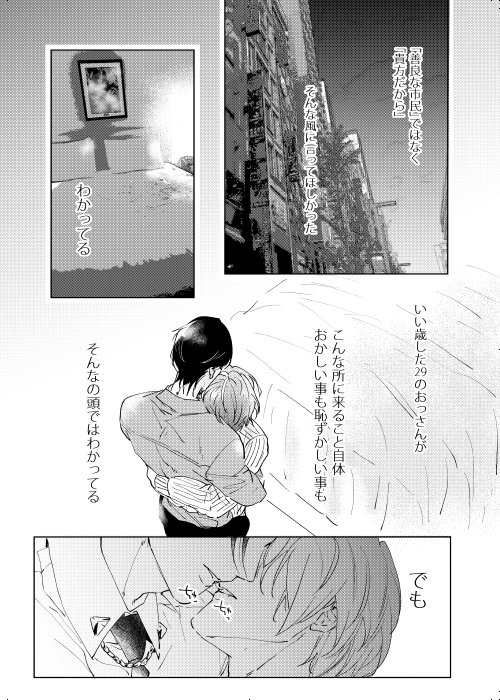 [7メンzippo (かみしまあきら)] 臆病者は雨と鳴く (ヒプノシスマイク) [DL版]
