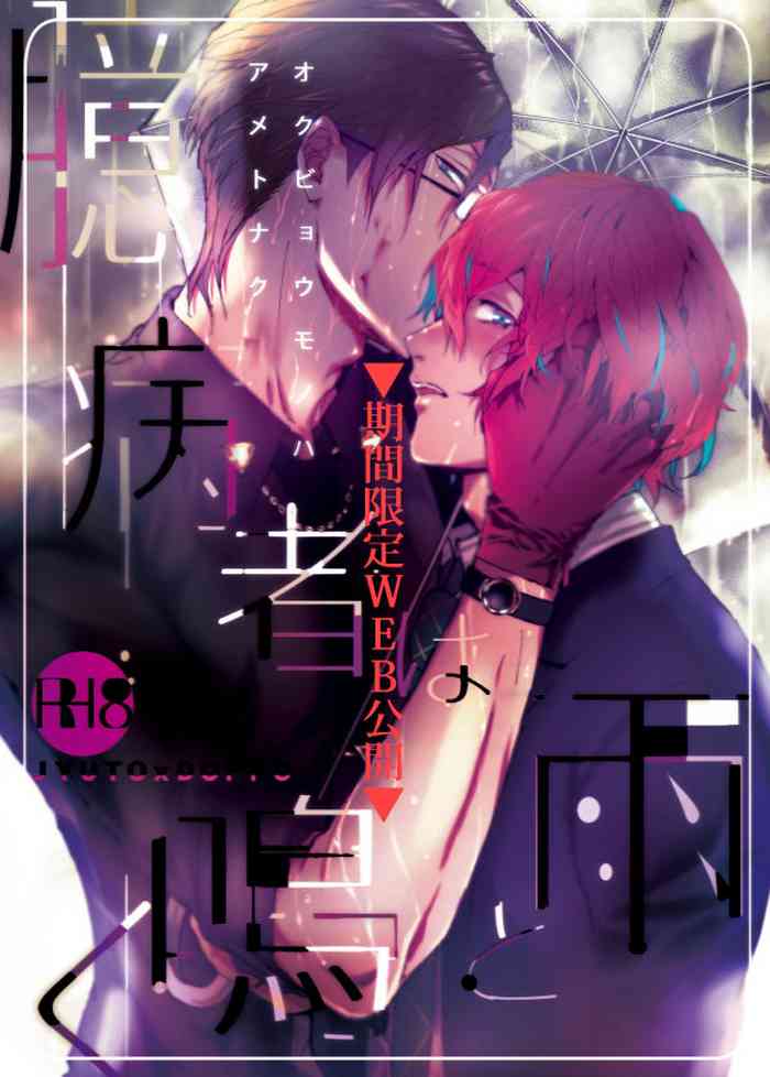 [7メンzippo (かみしまあきら)] 臆病者は雨と鳴く (ヒプノシスマイク) [DL版]