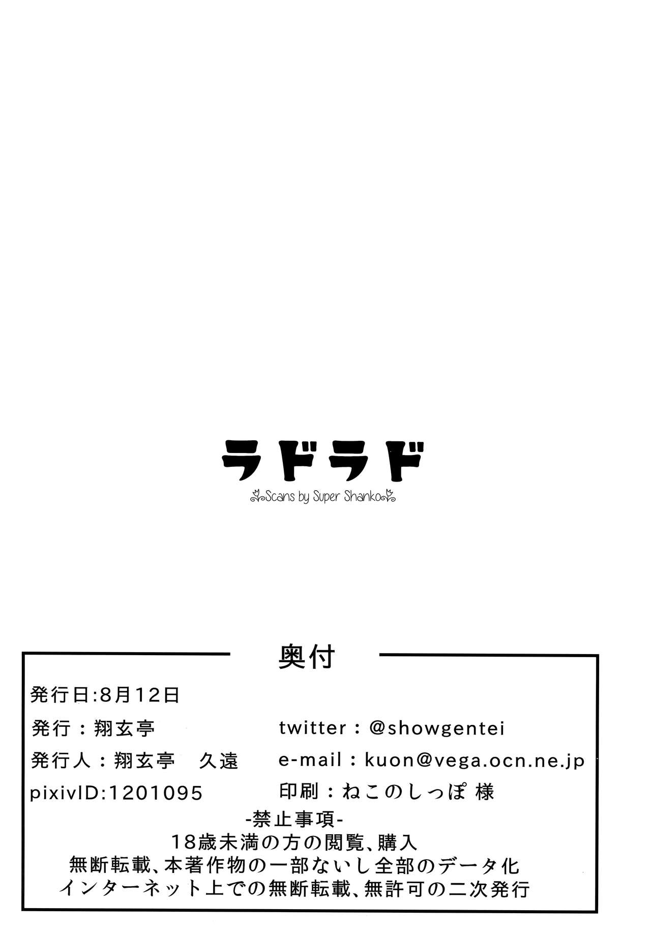 (C96) [翔玄亭 (久遠)] らどらど (艦隊これくしょん -艦これ-) [中国翻訳]