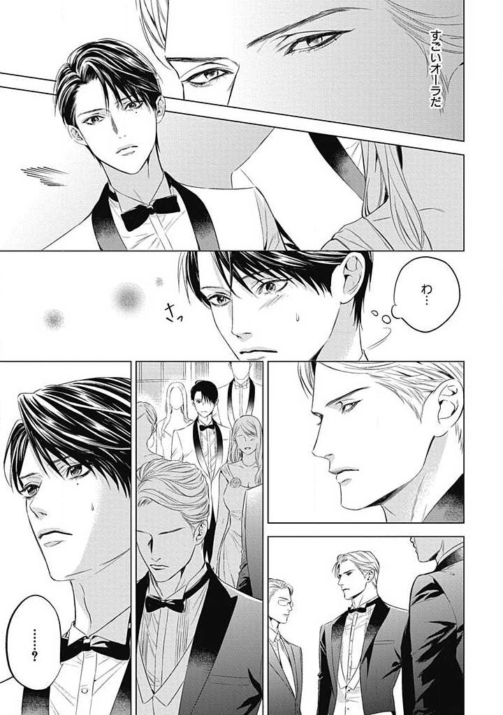 [岩本薫、幸村佳苗] αの花嫁 ─共鳴恋情─ 1