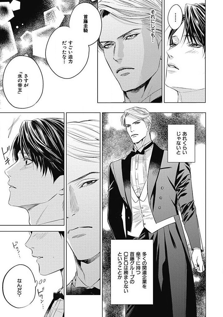 [岩本薫、幸村佳苗] αの花嫁 ─共鳴恋情─ 1