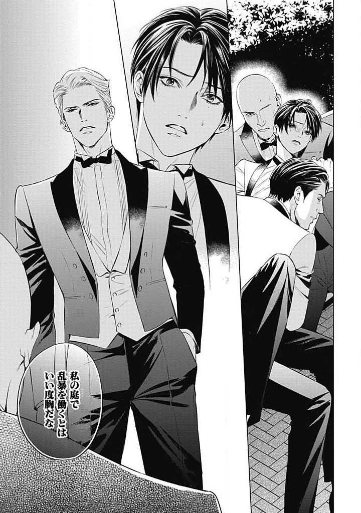 [岩本薫、幸村佳苗] αの花嫁 ─共鳴恋情─ 1