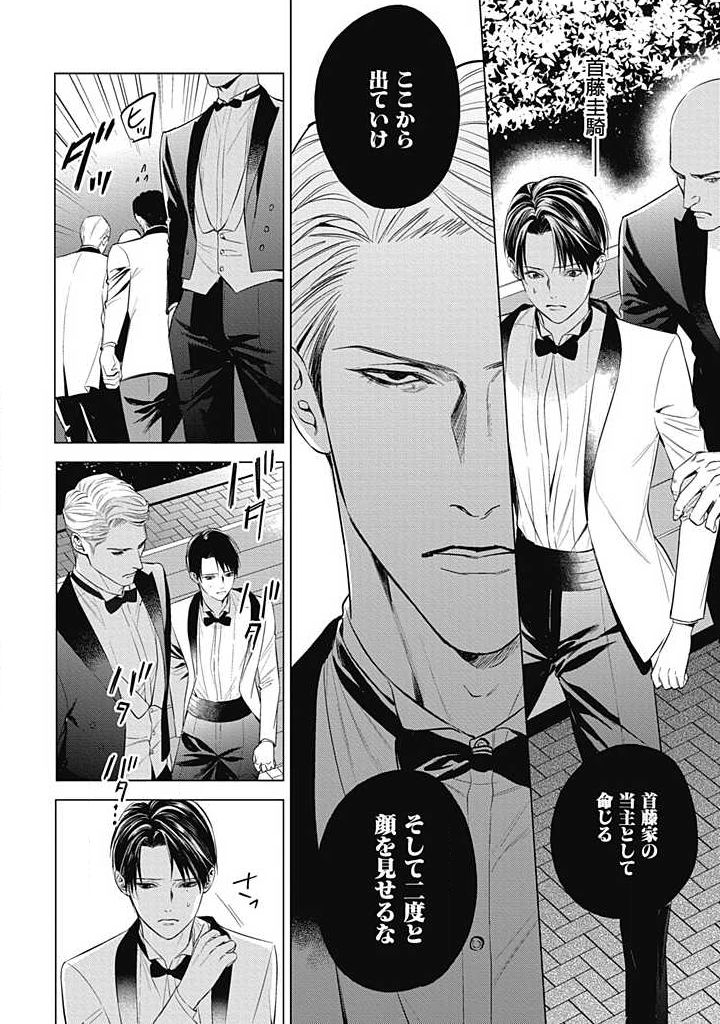 [岩本薫、幸村佳苗] αの花嫁 ─共鳴恋情─ 1