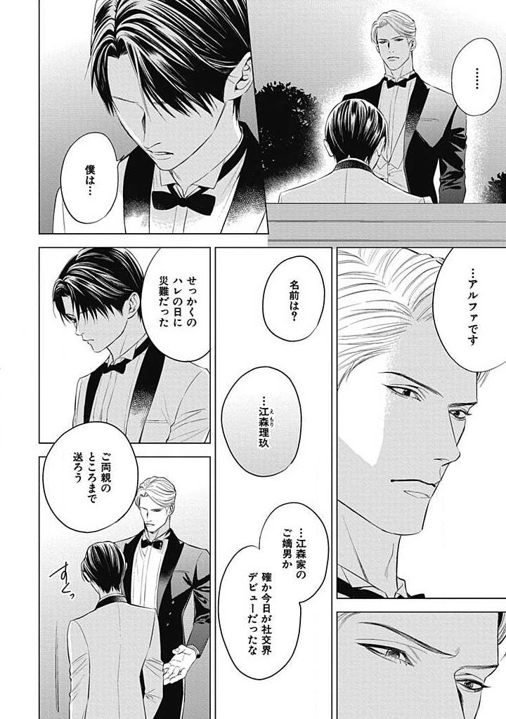 [岩本薫、幸村佳苗] αの花嫁 ─共鳴恋情─ 1