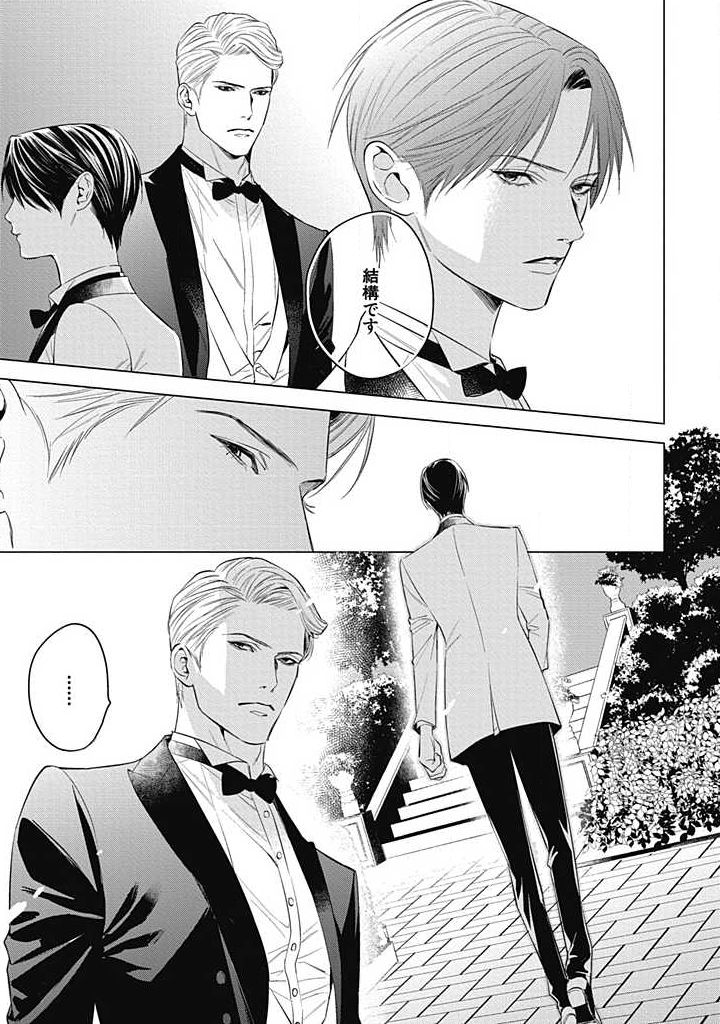 [岩本薫、幸村佳苗] αの花嫁 ─共鳴恋情─ 1