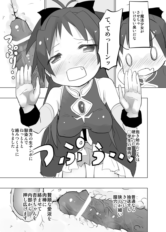 [■■■たんぽぽ■■■ (あんしんママ)] まどオンの世界だとおっさんは魔法少女で素直な杏子ちゃんを連れ回して罪悪感勃起 (魔法少女まどか☆マギカ) [DL版]