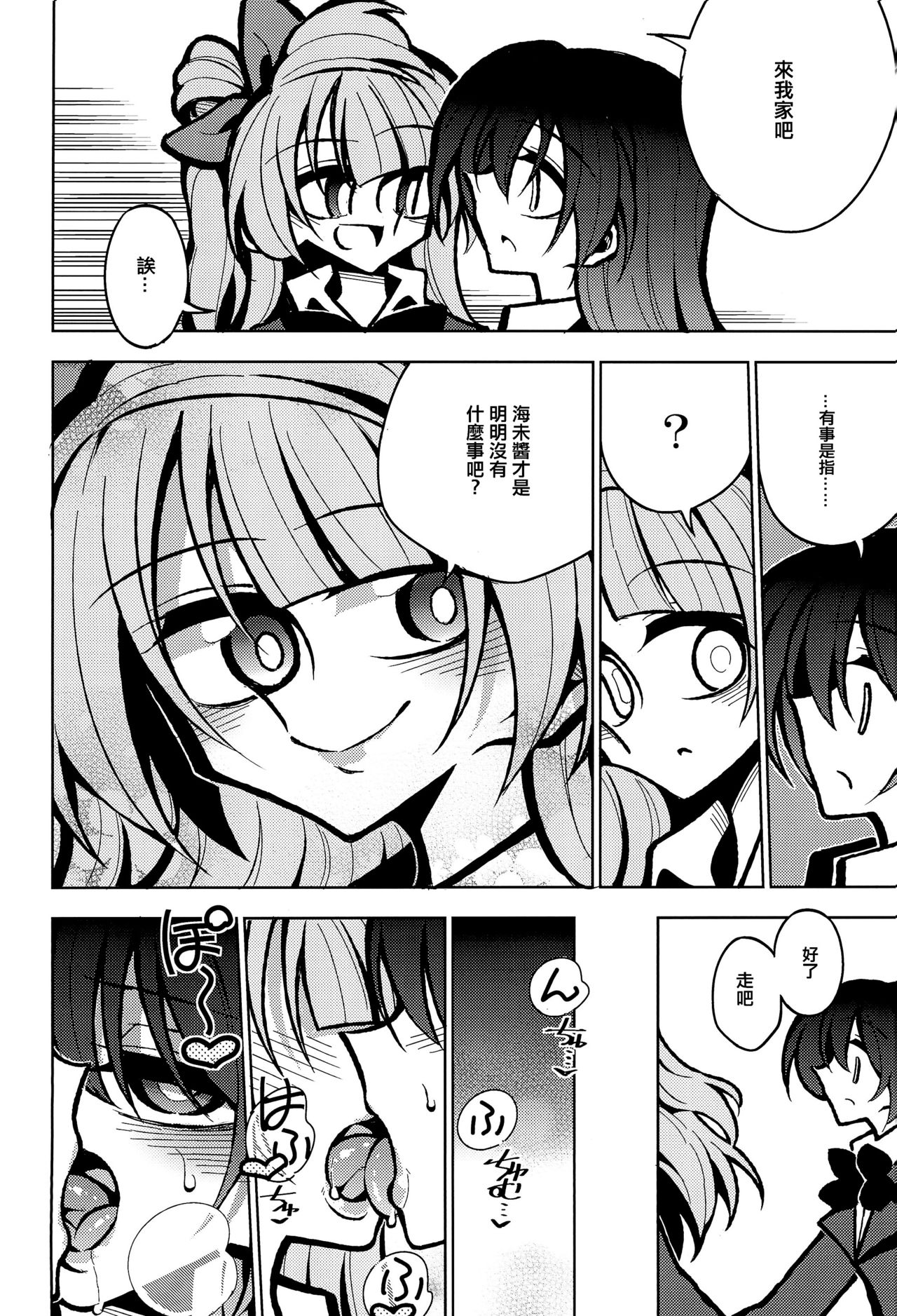 (ふたけっと15) [虹色発光ダイオード (ねこんそ)] ふたなり海未ちゃん いふ (ラブライブ!) [中国翻訳]