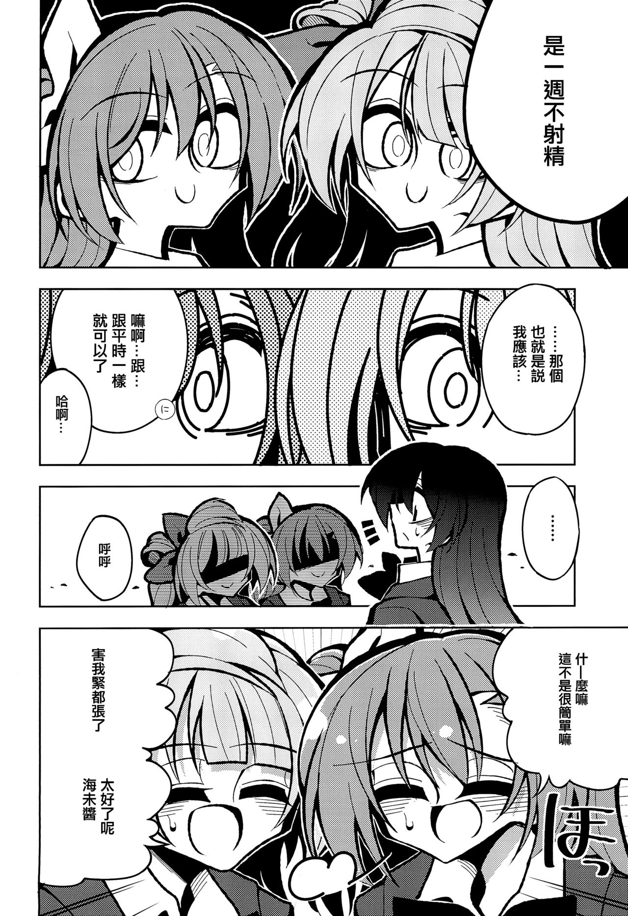 (ふたけっと15) [虹色発光ダイオード (ねこんそ)] ふたなり海未ちゃん いふ (ラブライブ!) [中国翻訳]