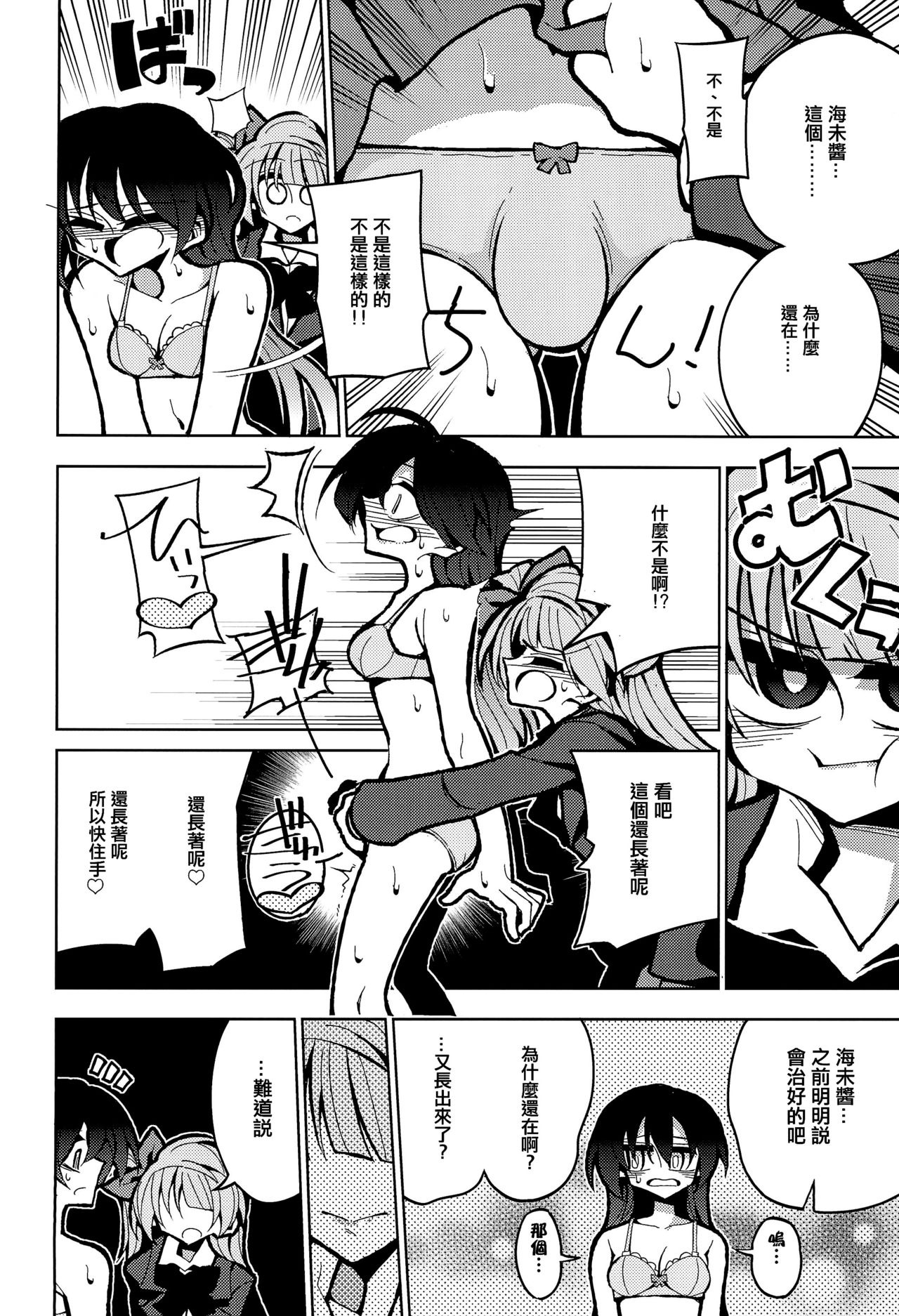 (ふたけっと15) [虹色発光ダイオード (ねこんそ)] ふたなり海未ちゃん いふ (ラブライブ!) [中国翻訳]