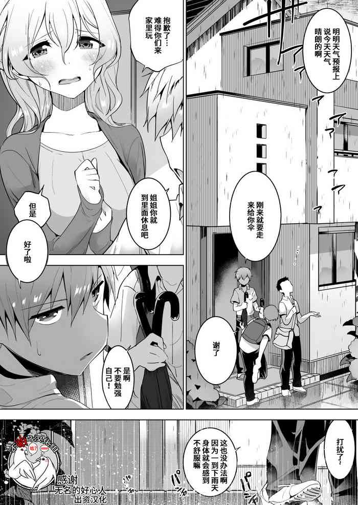 [ハエチャイム (smomo)] 寄生虫と姉弟 [中国翻訳]