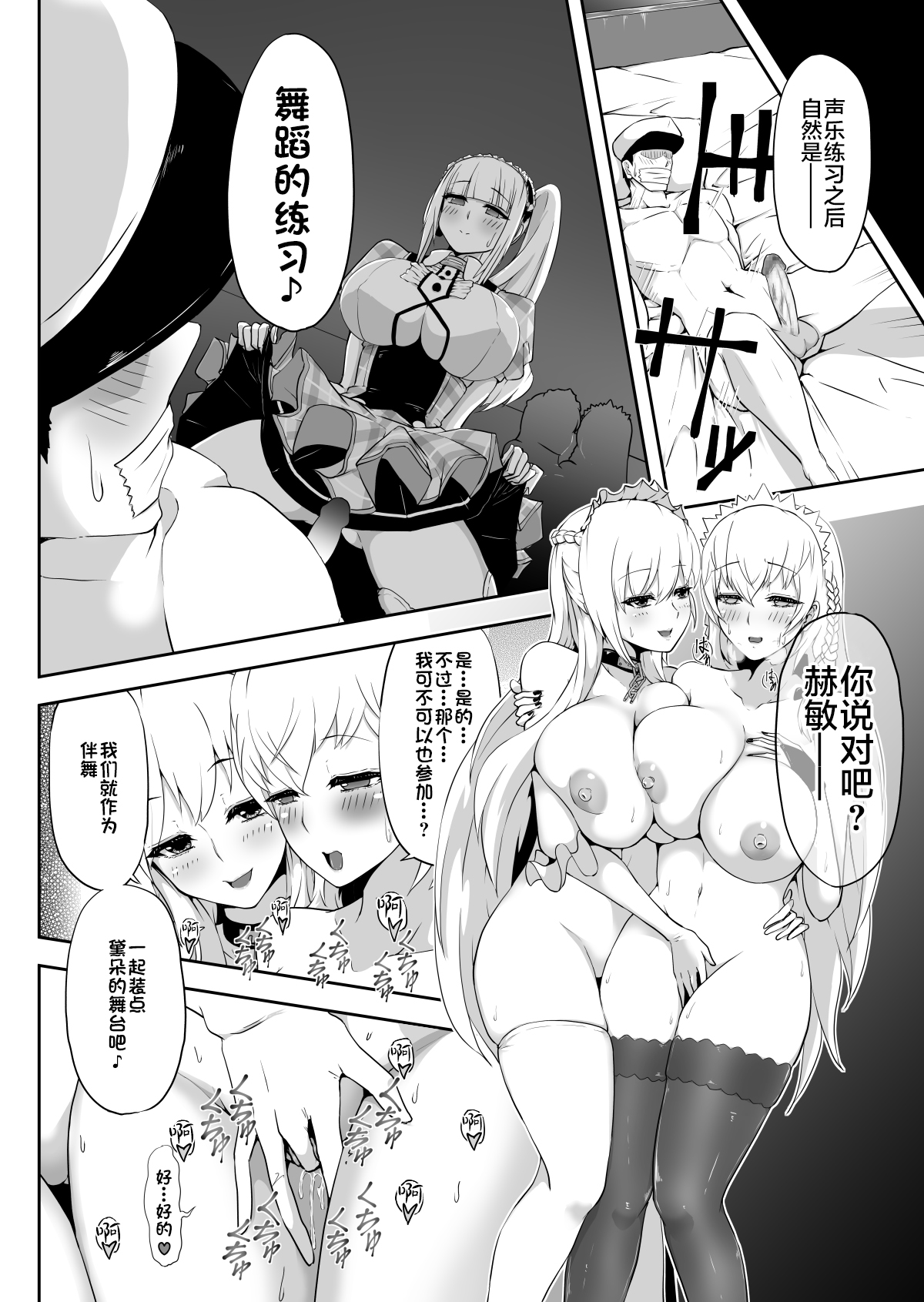 [すたじおえむびぃ (えむぼん)] ダイドーちゃんのアイドルレッスン♪ (アズールレーン) [中国翻訳] [DL版]