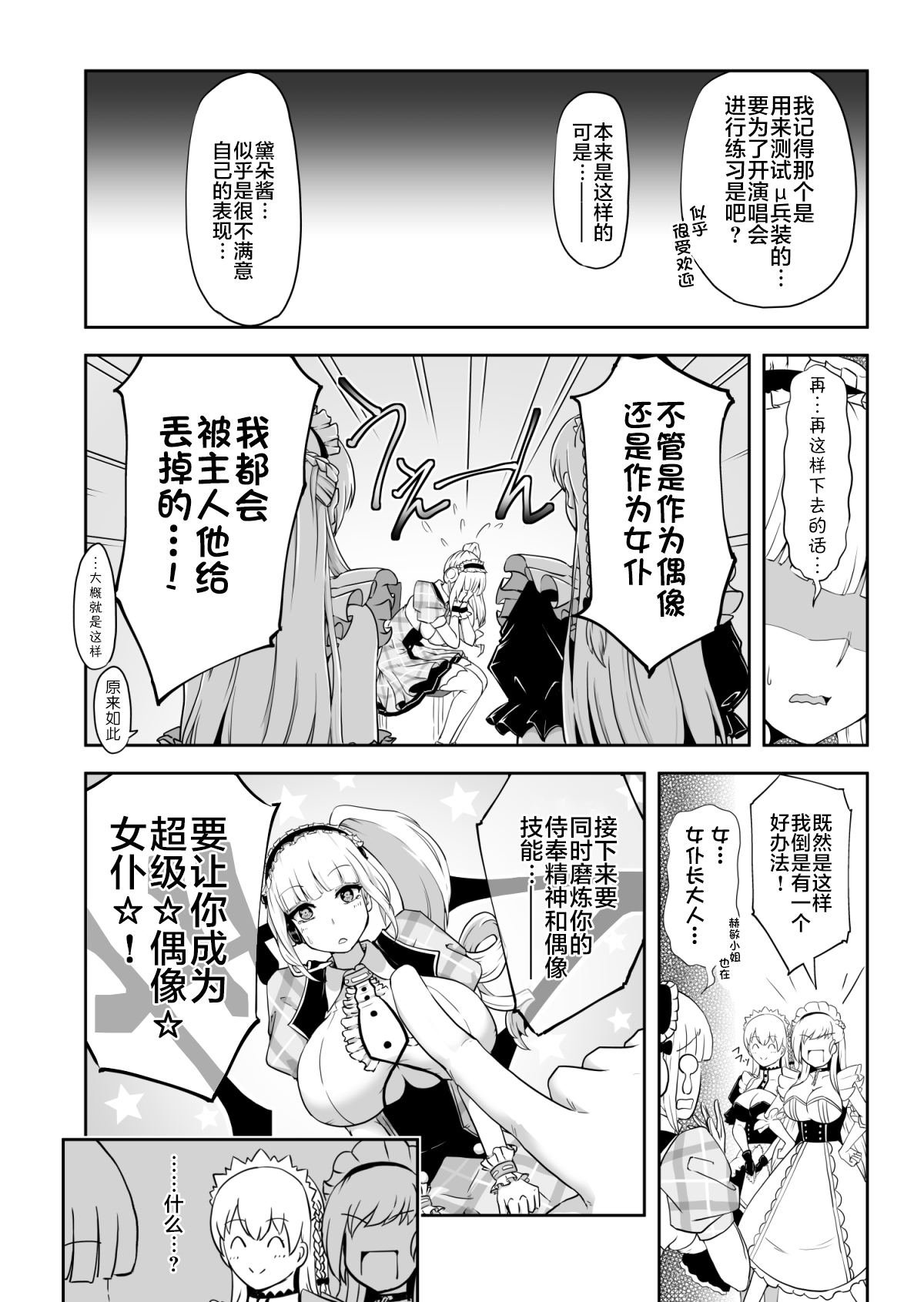 [すたじおえむびぃ (えむぼん)] ダイドーちゃんのアイドルレッスン♪ (アズールレーン) [中国翻訳] [DL版]