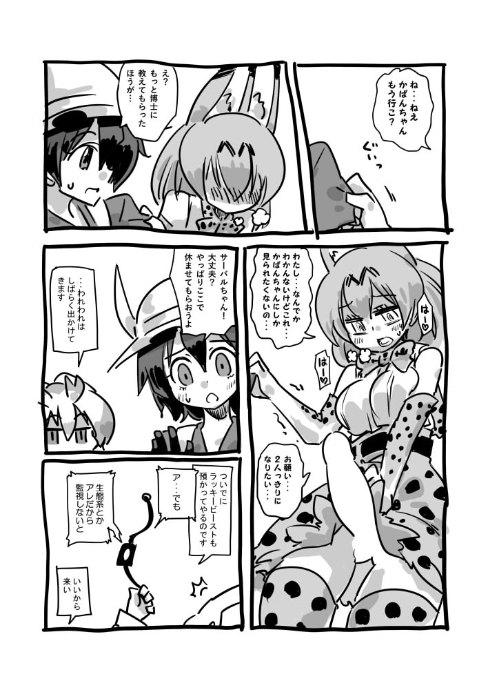 (赤) 大好き棒まんが (けものフレンズ)