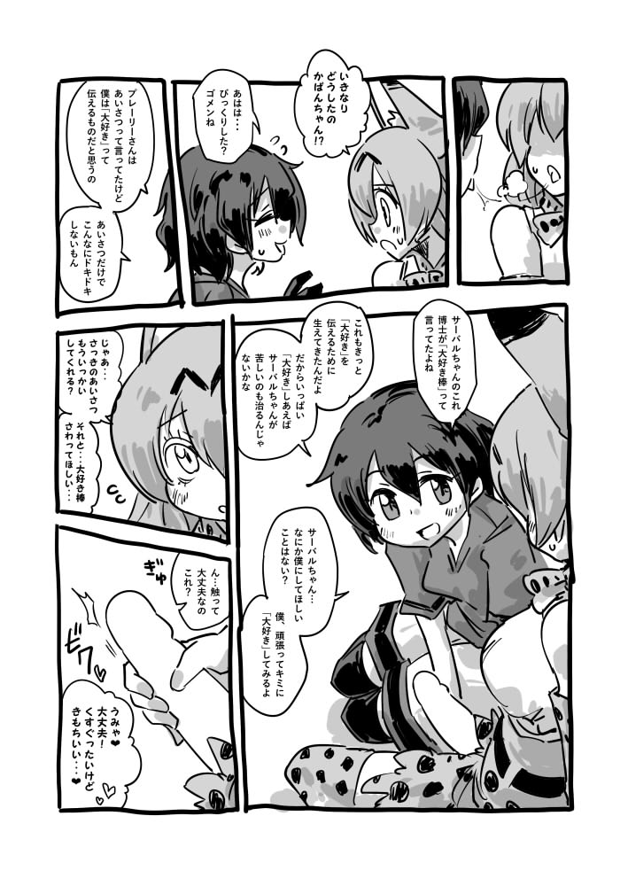 (赤) 大好き棒まんが (けものフレンズ)