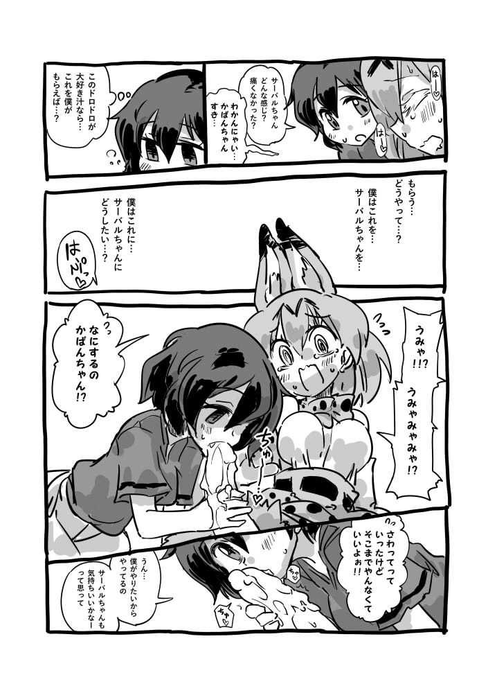 (赤) 大好き棒まんが (けものフレンズ)