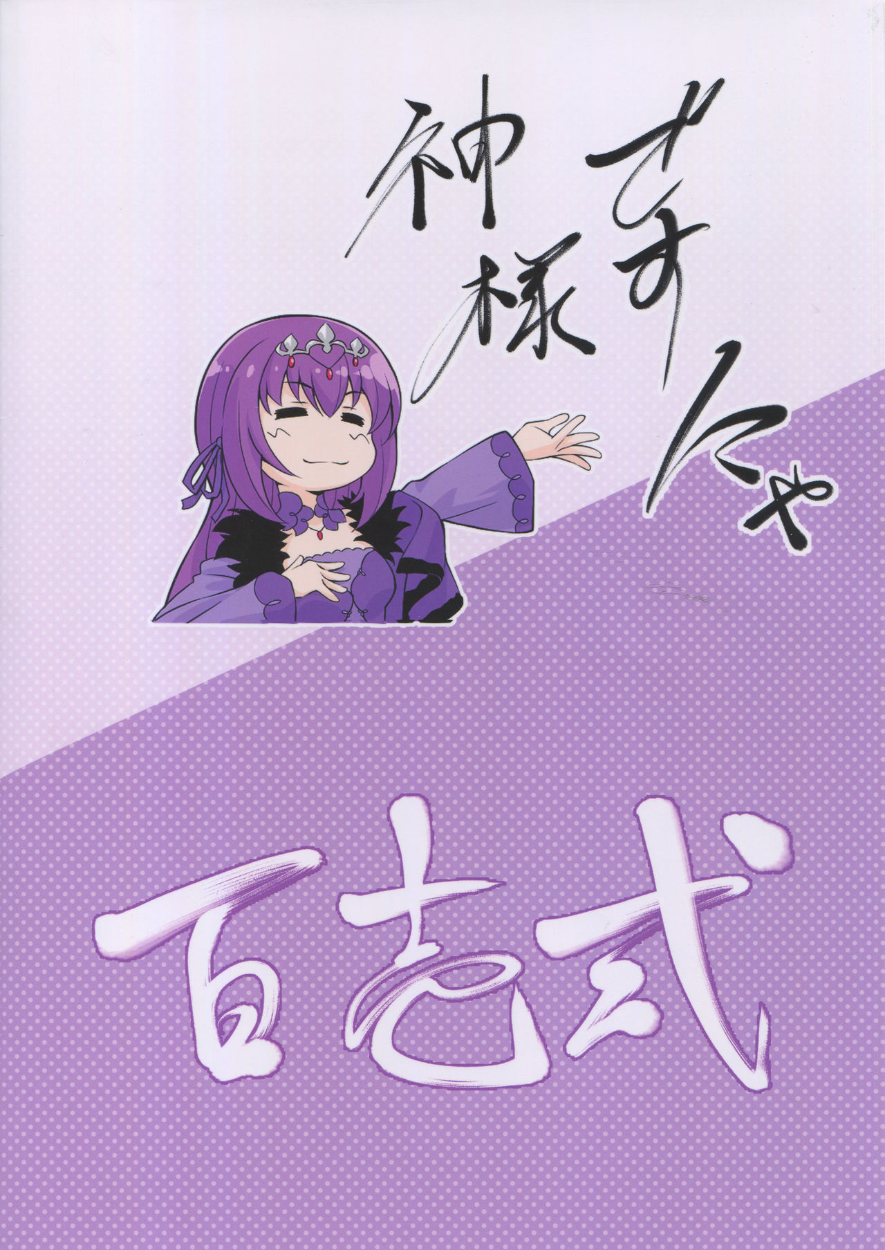 (C94) [百壱式 (椋木野一式)] Anywhere Door (Fate/Grand Order) [英訳]