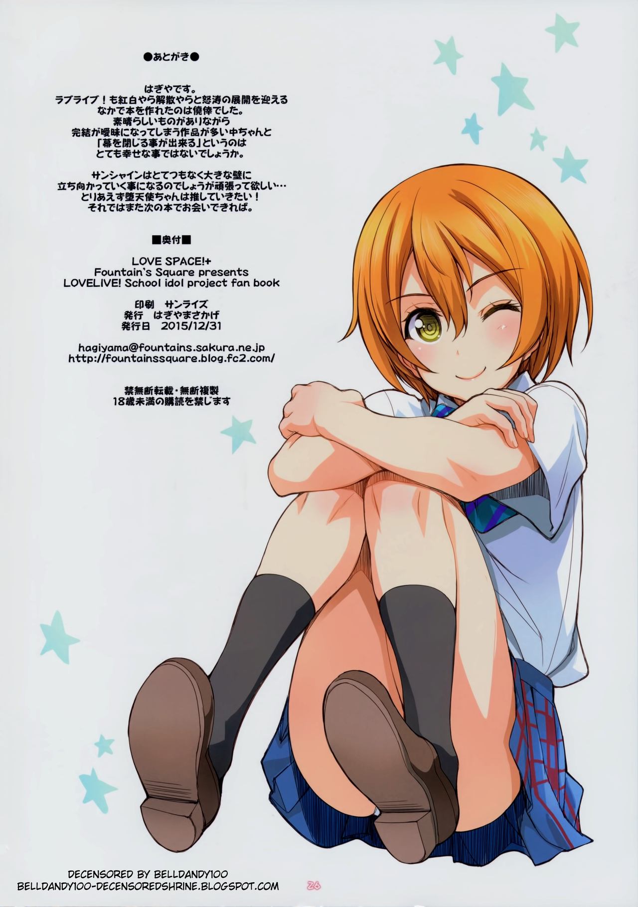 (C89) [Fountain's Square (はぎやまさかげ)] LOVE SPACE!+ (ラブライブ!) [無修正]