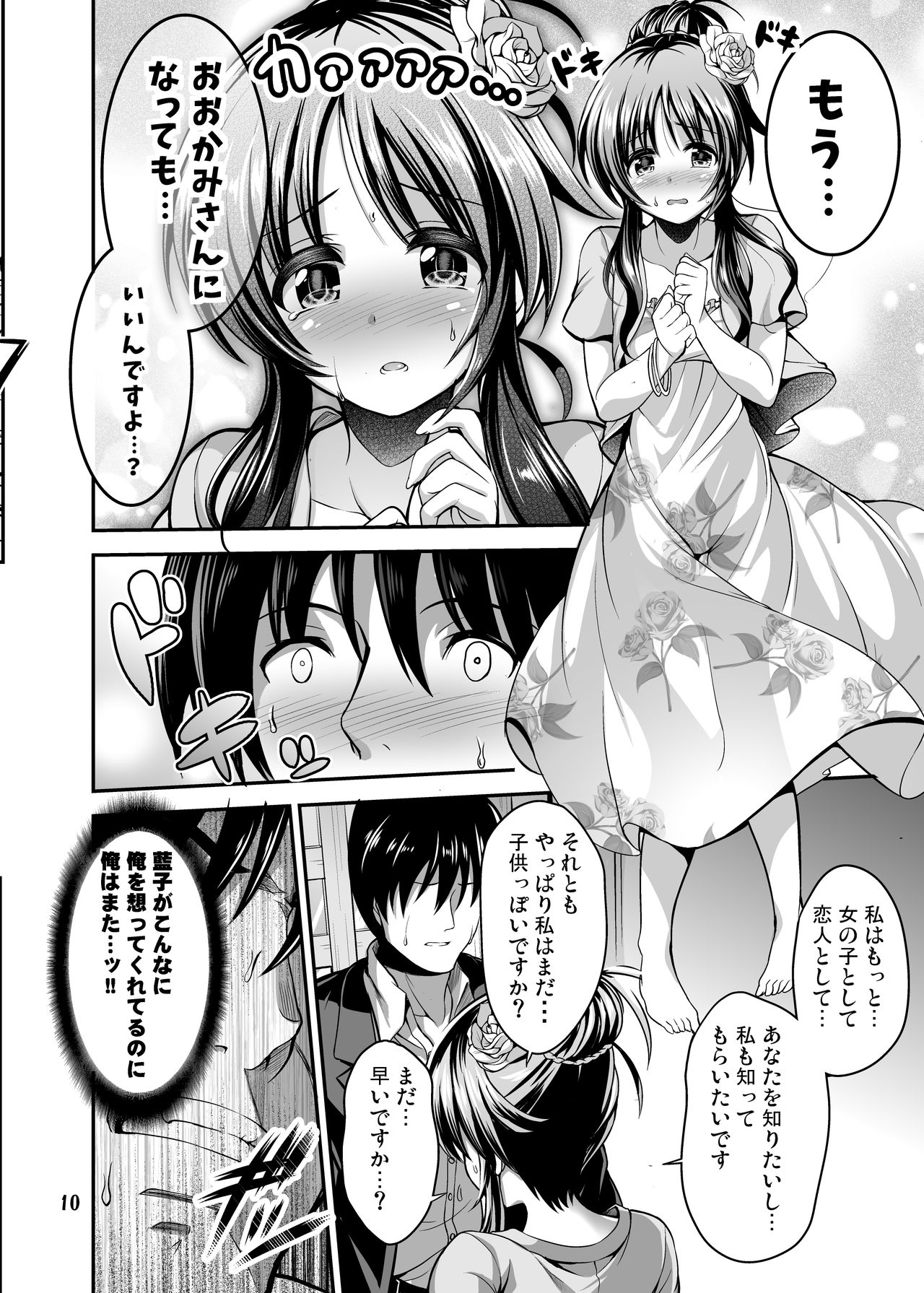 [listless time (ment)] 私のおおかみさん (アイドルマスター シンデレラガールズ) [DL版]