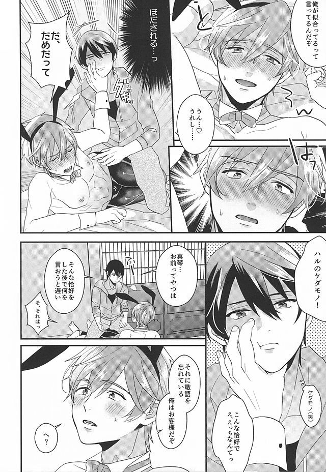 [高熱 (そやね)] 狼なんてこわくない (Free!)